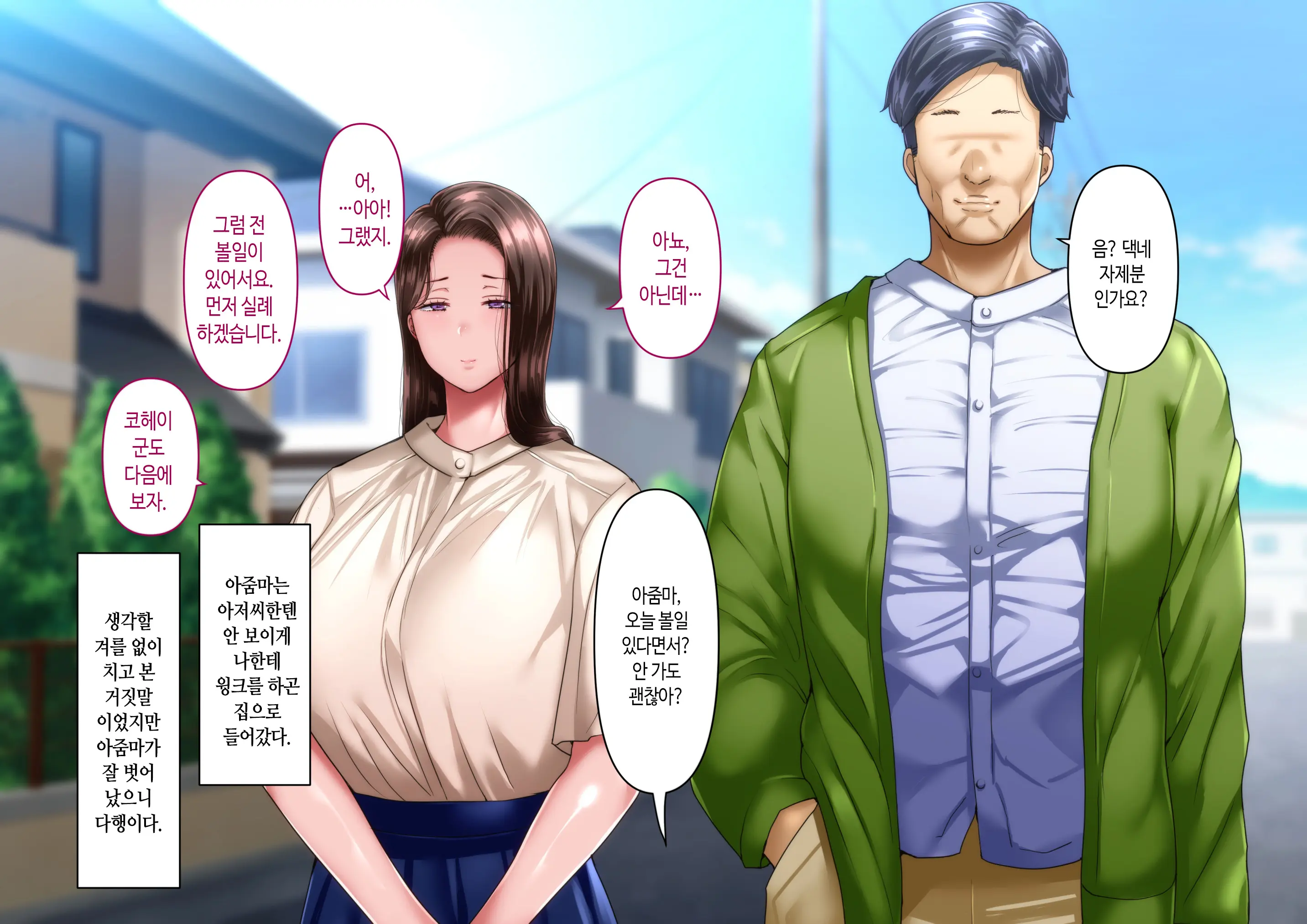 Boku To Oba-Chan No Omoide Wa... | 나와 아줌마의 추억은...
